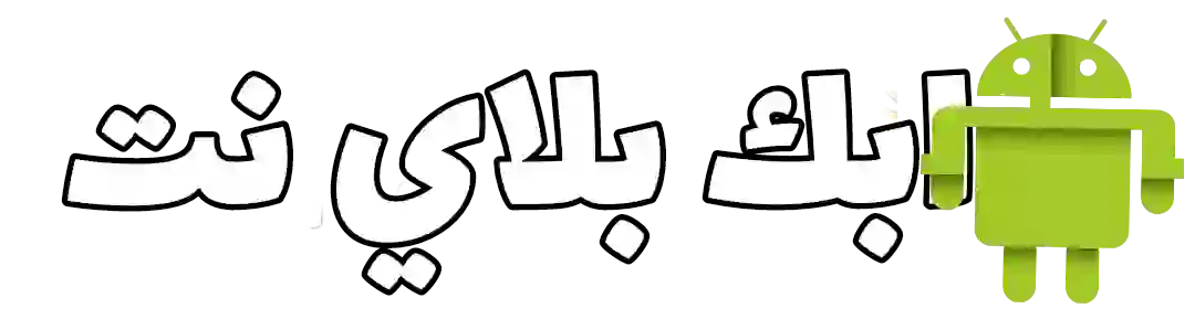 ابك بلاي نت