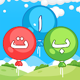 تحميل-لعبة-learn-arabic-alphabet-games.webp
